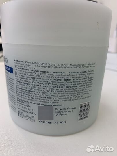 Крем-парафин Aravia