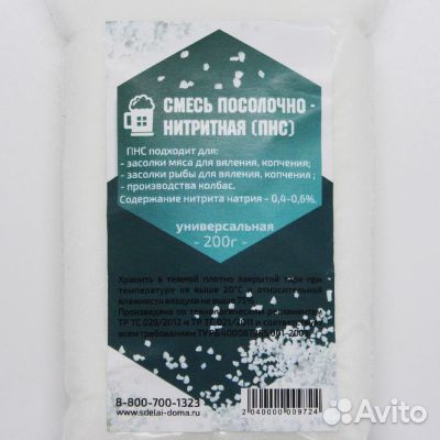 Нитритная соль 200 г
