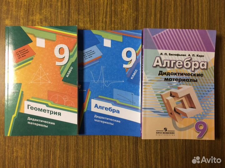 Учебники 9 класс