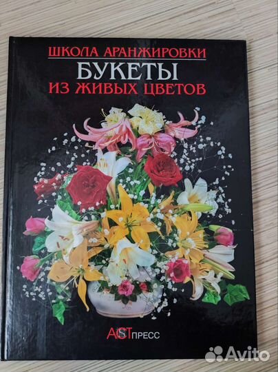 Книги по аранжировке букетов