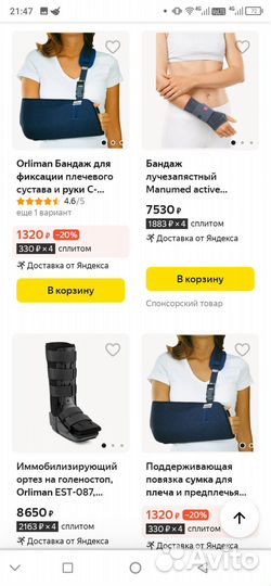 Продам бандаж (подлокотник)