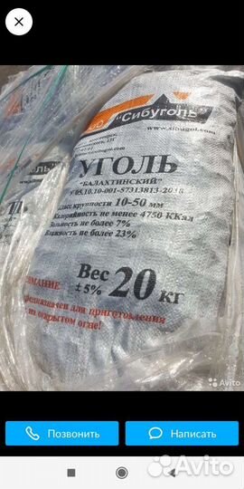 Уголь бурый в мешках