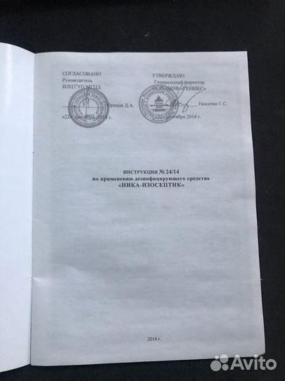 Кожный антисептик Ника