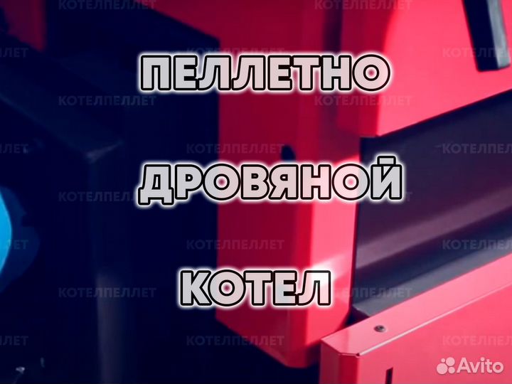 Пеллетно Дровяной Котел Новый