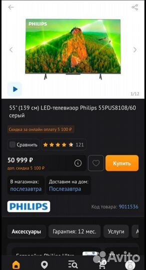 Новый Philips 55