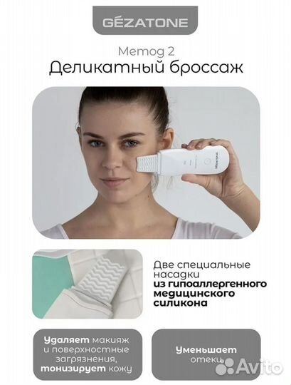 Аппарат для ультразвуковой чистки лица gezatone