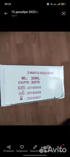 Катетер Фолея 30fr 4 штуки