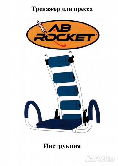 Тренажер Ab rocket для пресса б/у