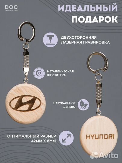 Брелок Hyundai деревянный