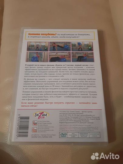 Программа похудения