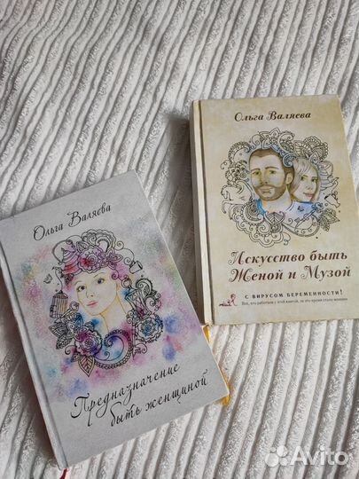 Ольга Валяева Искусство быть женой и музой