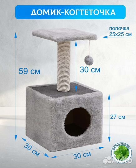 Домик для кошки с когтеточкой