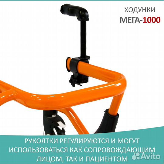 Ходунки для детей с дцп Мега-1000