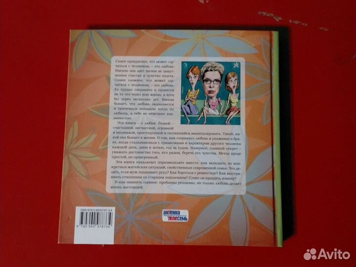 Книга. Между нами, девочками