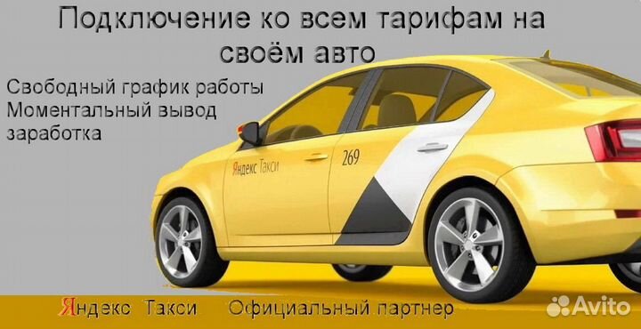 Работа в Яндекс.Про со свои авто регистрация
