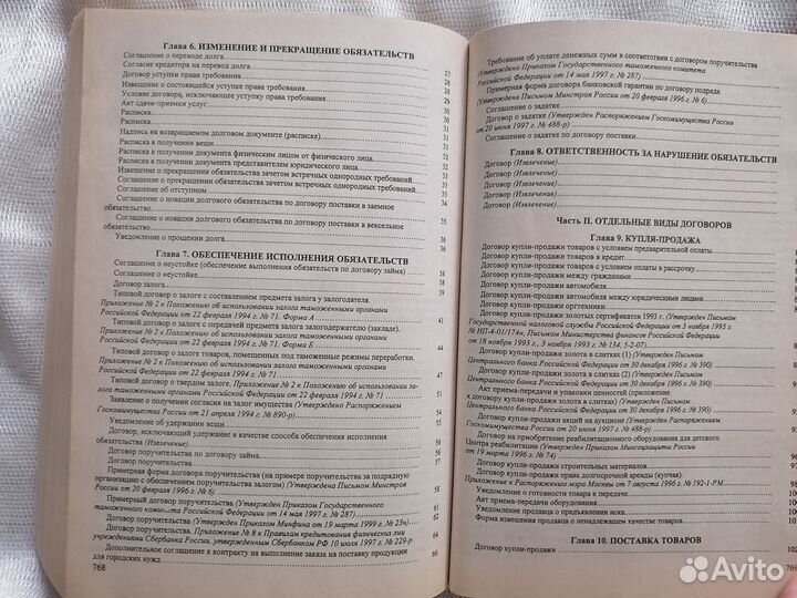 Сборник договоров. 2007 год