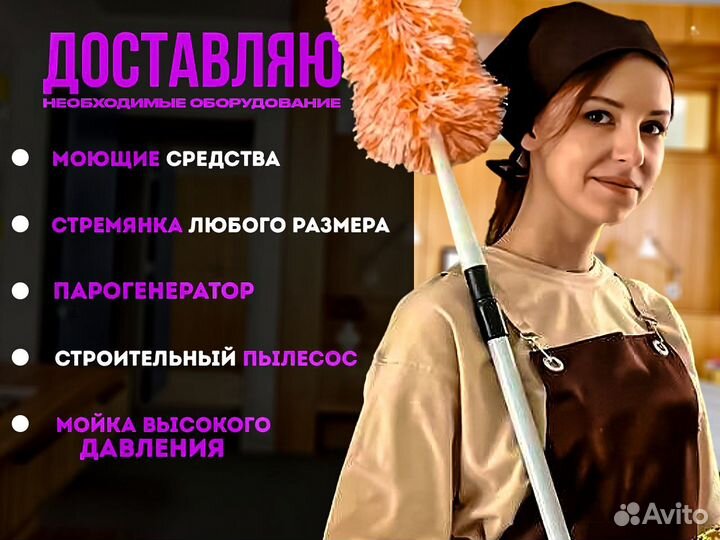 Уборка квартир Клининг Химчистка