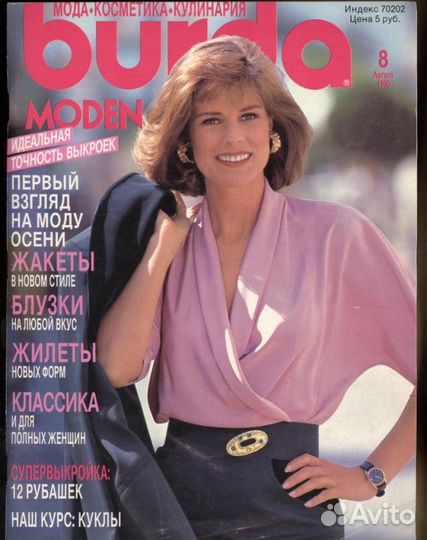 Бурда Моден журналы до 2005 года