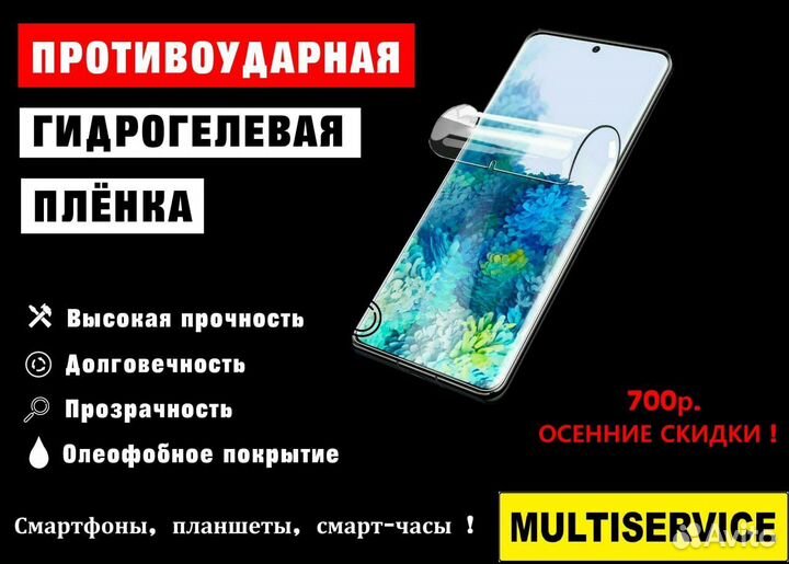Гидрогелевая пленка на любой телефон