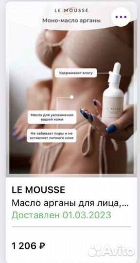 Масло органы le mousse