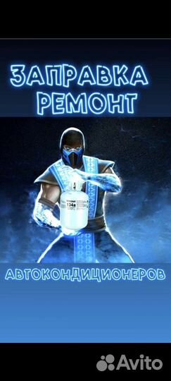 Заправка- ремонт автокондиционеров