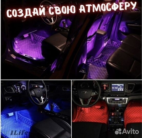 Подсветка ног и салона авто на пульте