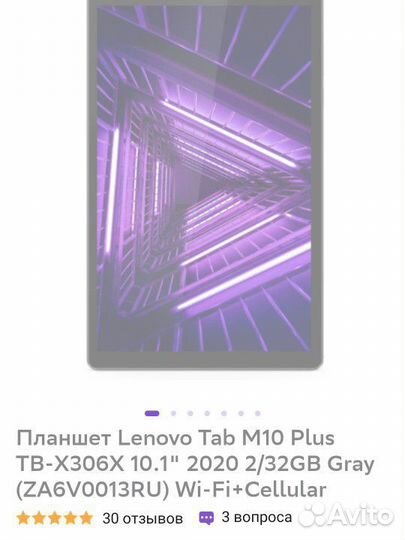 Планшет Lenovo tab m10 plus