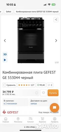 Газовая плита с электрической духовкой