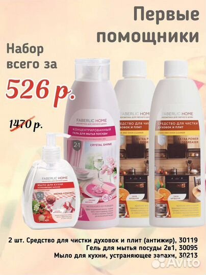 Косметика Фаберлик Faberlic