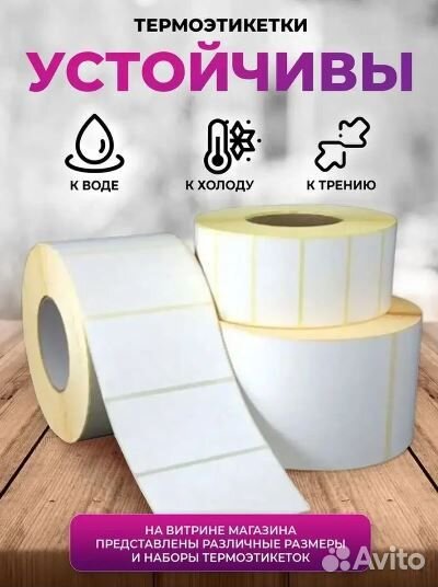 Термоэтикетки 58х40 мм самоклеящиеся для принтера