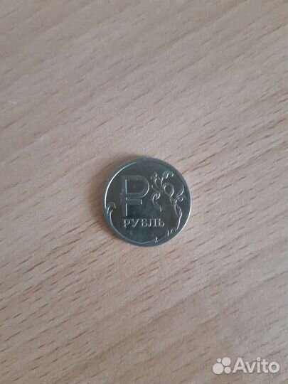 1 рубль 2014 года ммд