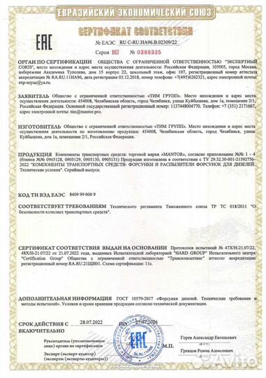 Форсунка топливная mantor Common Rail 0445121152