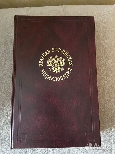 Краткая Российская энциклопедия 3 тома новые 2004г