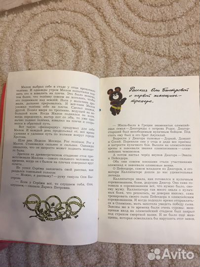 Здравствуй Олимпиада Книга