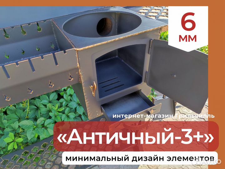 Мангал с печью под казан «Античный–3 лайт» 6 мм