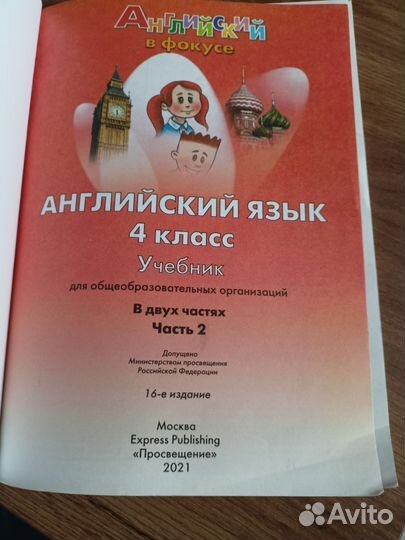 Учебник английского языка 4 класс 2 ч
