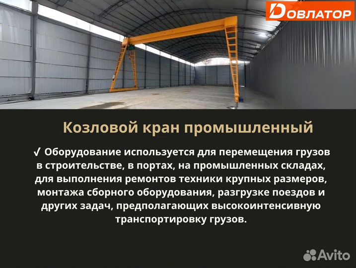 Кран козловой от производителя