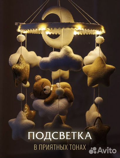 Мобиль на кроватку с подсветкой