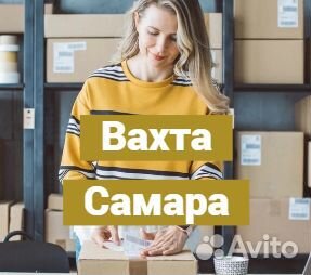 Вахта в Самаре. Грузчик на производство