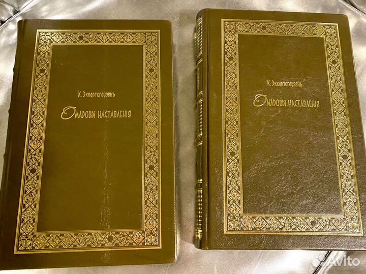 Омаровы наставления: Книга для света