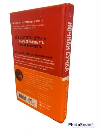 Рейчел Йордер»Ночная.»