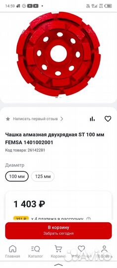 Чашка алмазная двухрядная ST 100 мм