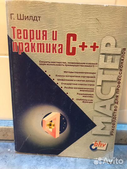 С++, STL. Программирование для профи. 3 книги