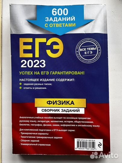 Сборник ЕГЭ по физике