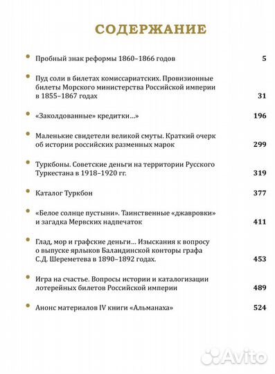 Альманах бонистики рои №3