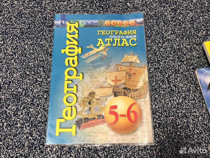 Атлас 5-6 класс