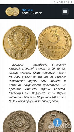 Монета 3 коп 1946г.заводской брак(запрессовка)