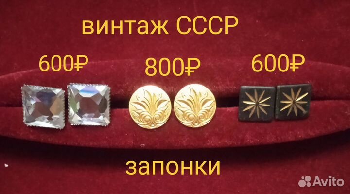 Винтажная Бижутерия СССР