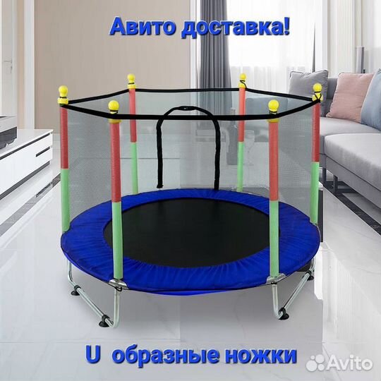 Батут детский сеткой U образные ножки