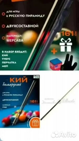 Бильярдный кий